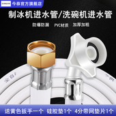 制冰机洗碗机饮料机专用进水管4分转6分螺纹全自动洗衣机进水管