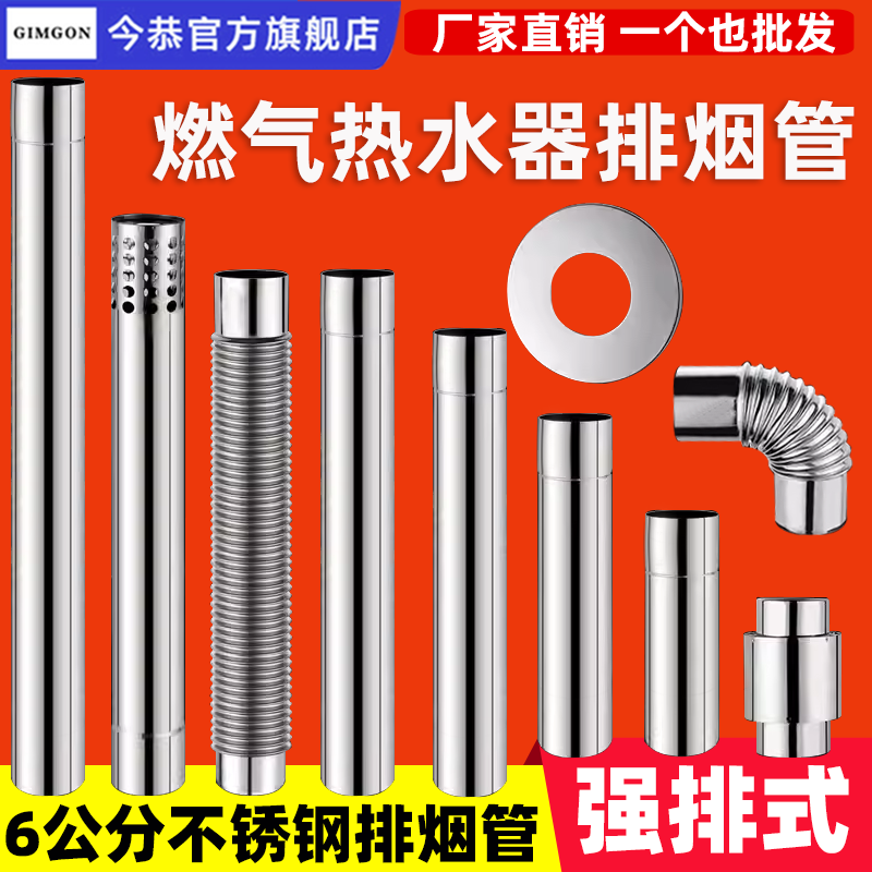 燃气热水器强排式烟管