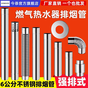 加厚6cm不銹鋼排煙管燃氣熱水器排氣管加長強排延長煙囪管道配件