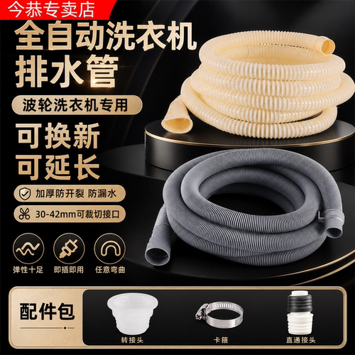 通用波轮下水管软管洗衣机排水管