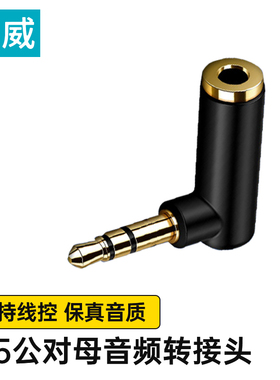 臻威（ZHENWEI）3.5公转母转接头90℃      