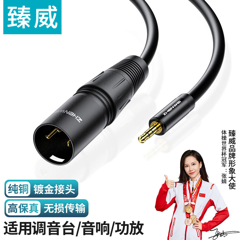 臻威（ZHENWEI）3.5转卡侬音频线 3.5mm转卡农公/母 调音台话筒线