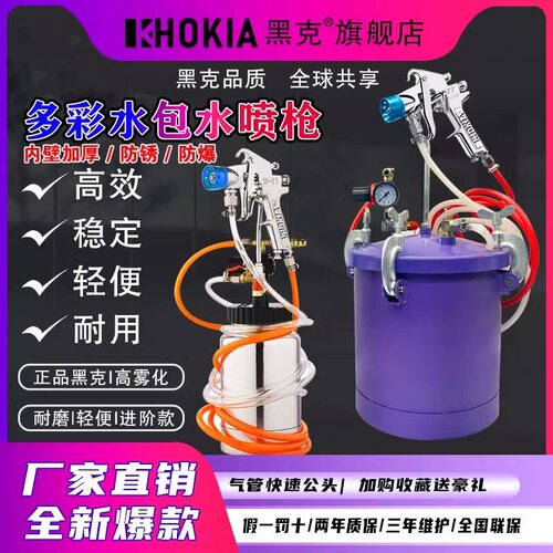 黑克水包水多彩漆喷枪