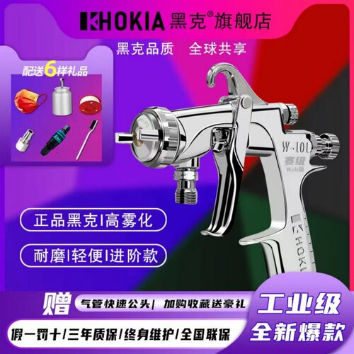 黑克W-101汽车家具喷枪