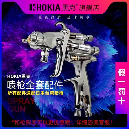 全套气动喷漆枪配件黑克