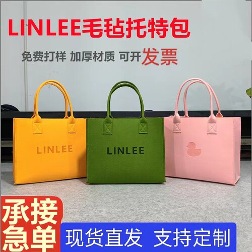 毛毡包大容量毛毡购物手提袋高级感毛毡包linlee同款毛毡托特包女