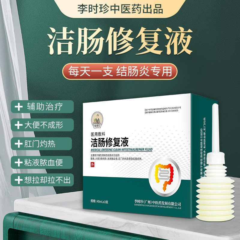 【祖医堂】结肠修复液慢性调理溃疡性洁肠腹痛腹泻辅助治疗