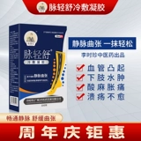 [Искусственный медицинский зал] Свет Shu Shu Cool Compress Gel Cretend Varicose Veins, болезненные, опухшие синие сухожилия, поднятые