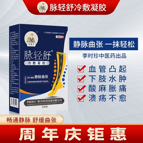 [Искусственный медицинский зал] Свет Shu Shu Cool Compress Gel Cretend Varicose Veins, болезненные, опухшие синие сухожилия, поднятые