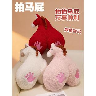 新年屁屁马抱枕拍马屁玩偶吉祥物沙发靠枕装饰床头靠背垫年会礼品