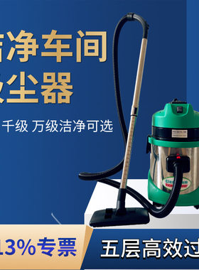 明麒无尘吸尘器无尘车间用