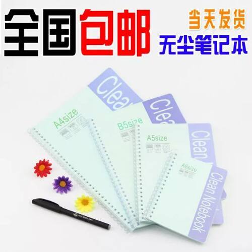 防静电无尘笔记本净化笔记本