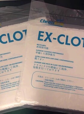 进口EX-CLOTH百级无尘擦拭布超细纤维无尘布无尘室专用精密清洁布