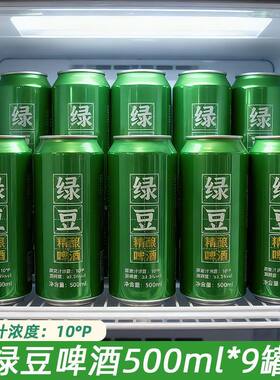 张钱记_绿豆啤酒500ml*9罐装绿豆精酿啤酒
