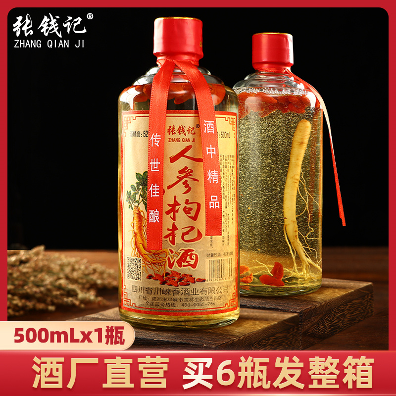 张钱记人参枸杞酒500ml*1瓶