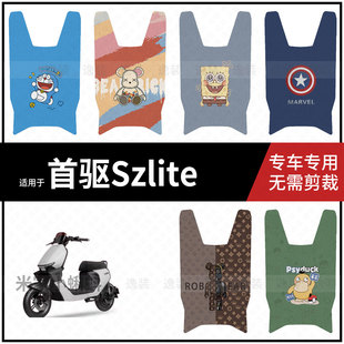 适用于【首驱Szlite脚垫】电动车y3防滑水耐磨踏板皮脚踩垫配饰件