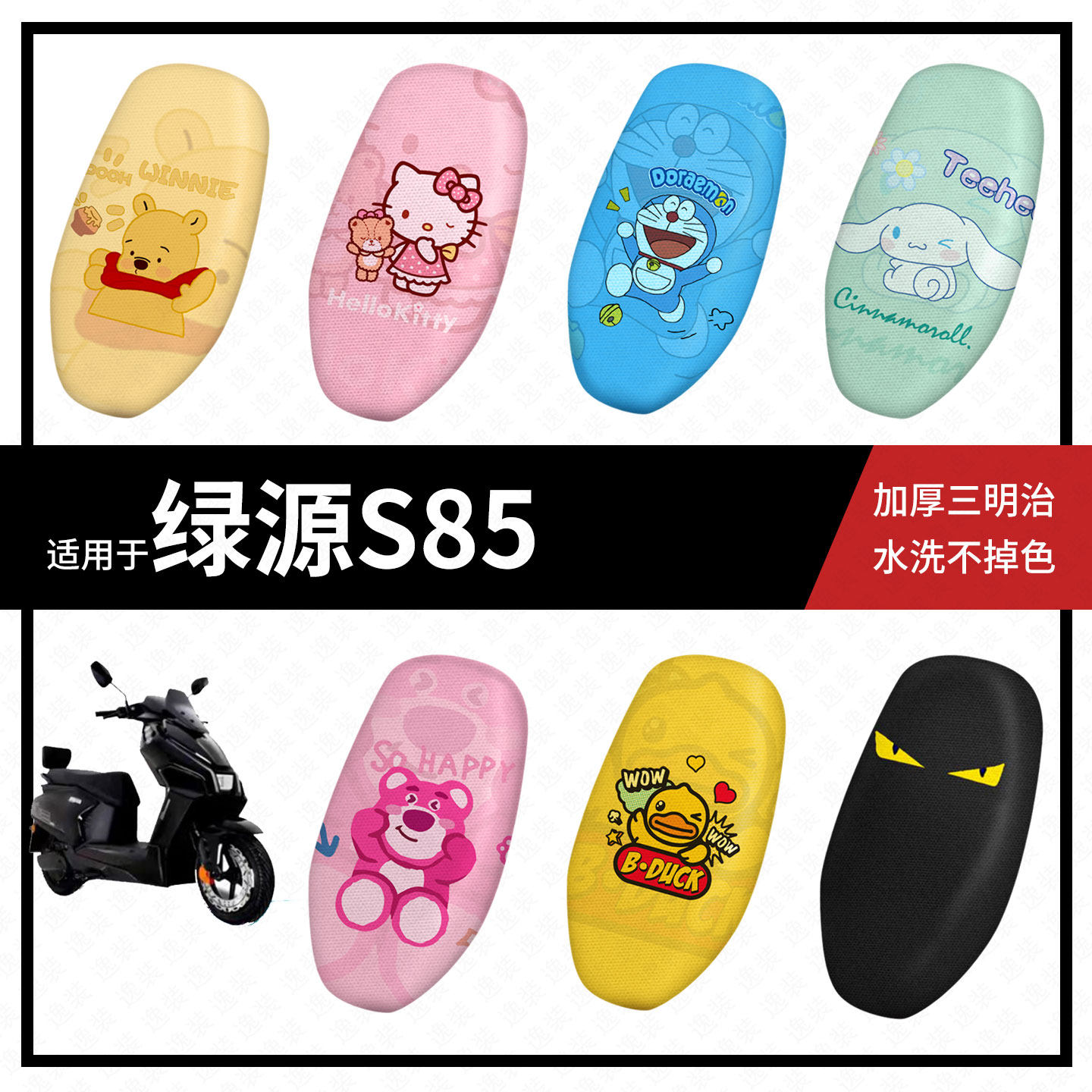 适用于绿源S85坐垫套电动车座包套防晒隔热防水垫座椅罩座套配件