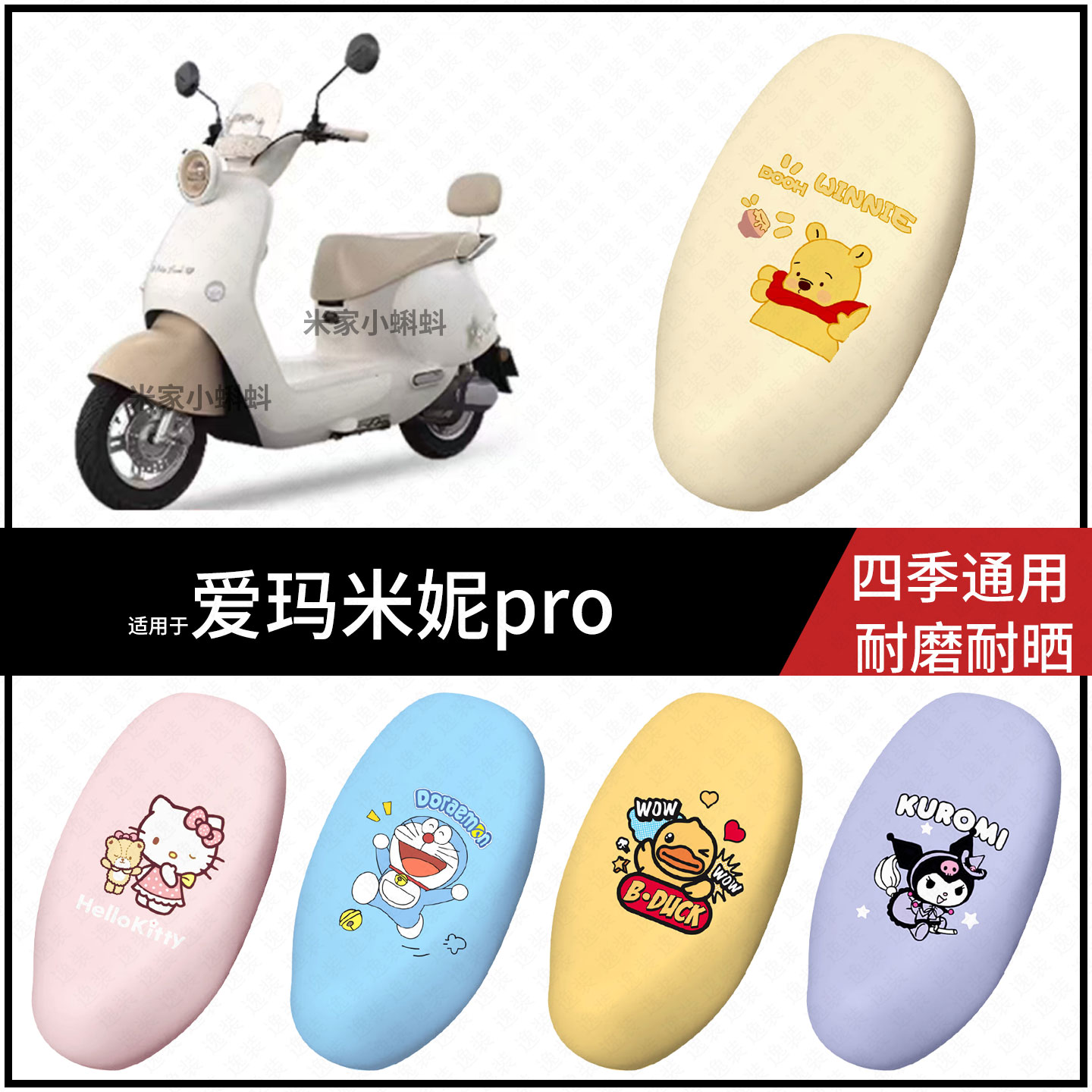 适用于爱玛米妮pro电动车坐垫套座包罩防晒防水座椅保护防滑配件