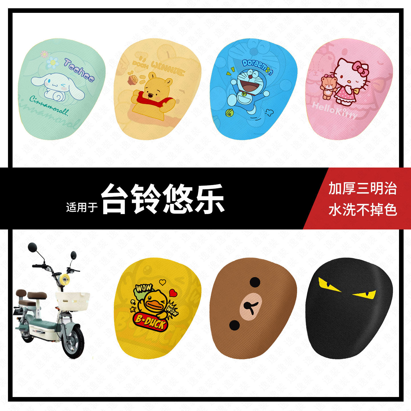 适用于台铃悠乐电动车坐垫套夏季隔热防晒座椅罩透气座包皮套配件
