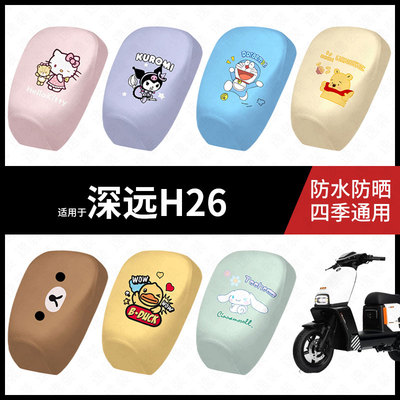 适用于深远H26电动车防水坐垫套防晒座椅套弹力皮座包垫防滑配件