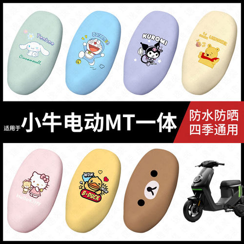 适用于小牛MT电动车一体防水坐垫套座套座椅罩防晒座椅垫套配件