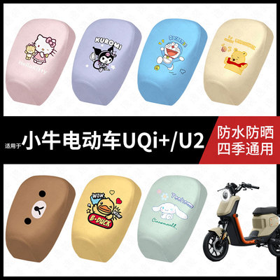 适用于小牛UQi+-U2电动车防水坐垫套防晒座椅套弹力皮座包座套皮