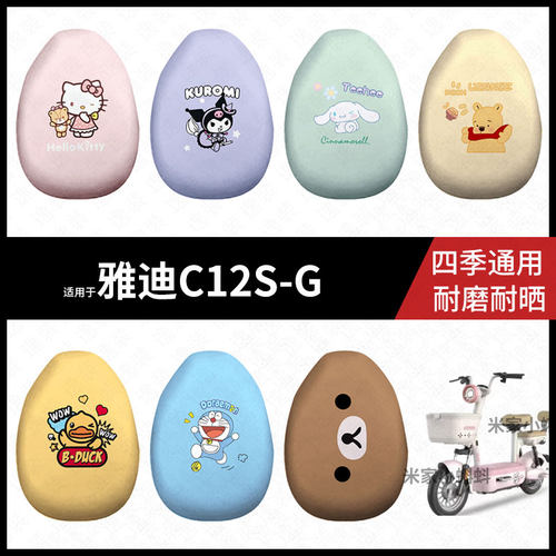 适用于雅迪C12S-G电动车坐垫套防晒座椅罩弹力皮座包保护配件防滑