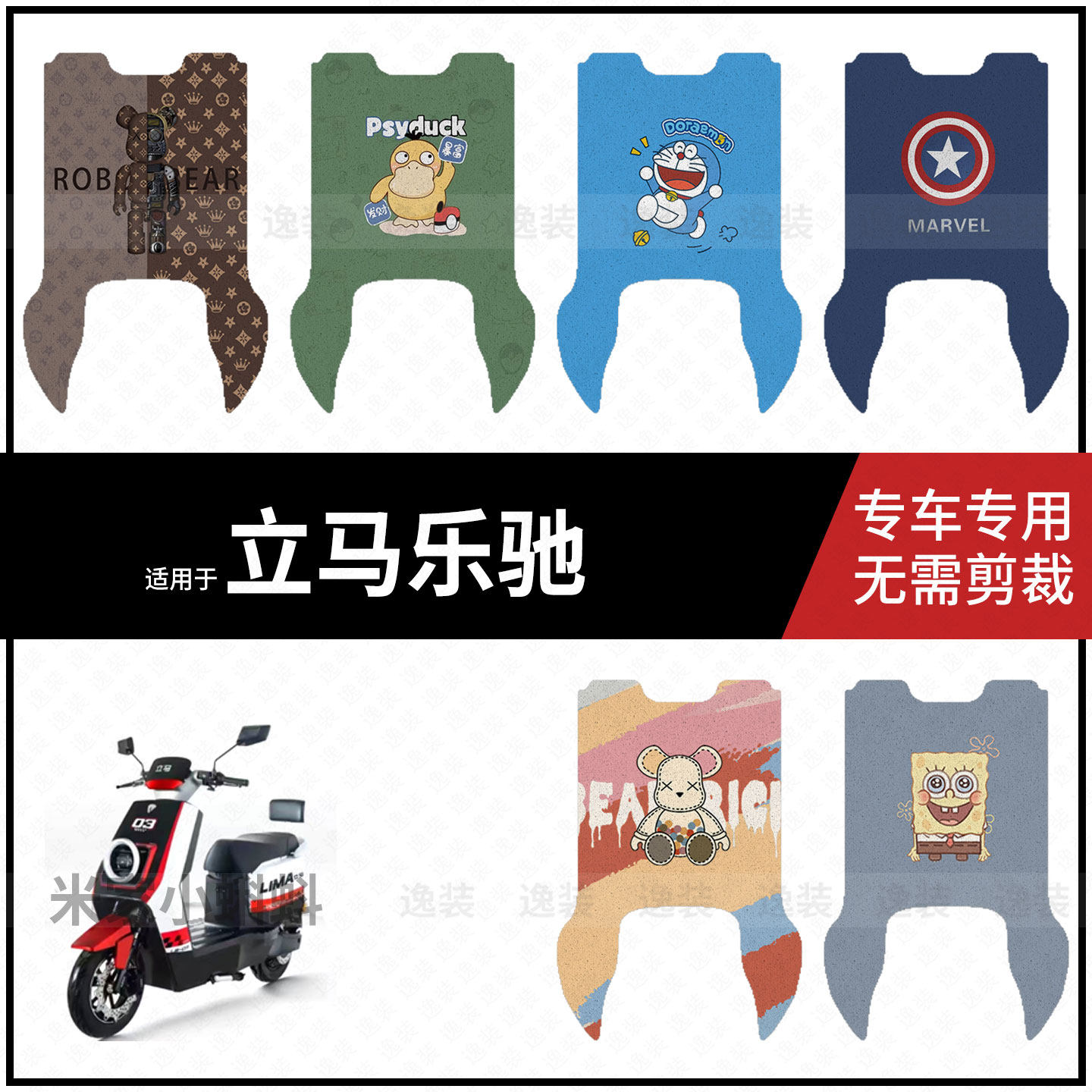 适用于【立马乐驰脚垫】电动车脚踩垫踏板皮防水滑耐磨保护配饰件