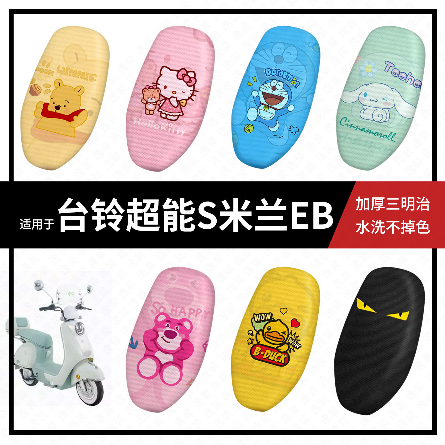 适用于台铃超能S米兰EB坐垫套电动车座套防晒隔热防水垫透气垫皮