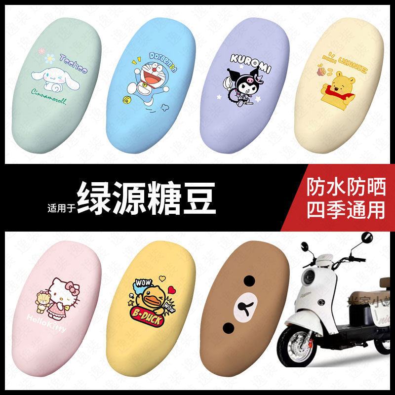 适用于绿源糖豆电动车坐垫套防水晒坐包座椅罩隔热皮保护垫配饰件