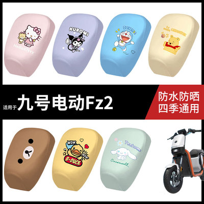 适用于九号FZ2电动车座套防水雨坐垫套防晒座椅罩皮耐磨隔热配件
