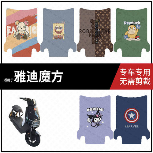 适用【雅迪魔方脚垫】电动车踏板皮脚踩垫脚踏皮防滑防水垫皮配件