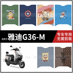 适用于【雅迪G36-M脚垫】电动车踏板皮脚踩垫脚踏皮防滑防水垫皮
