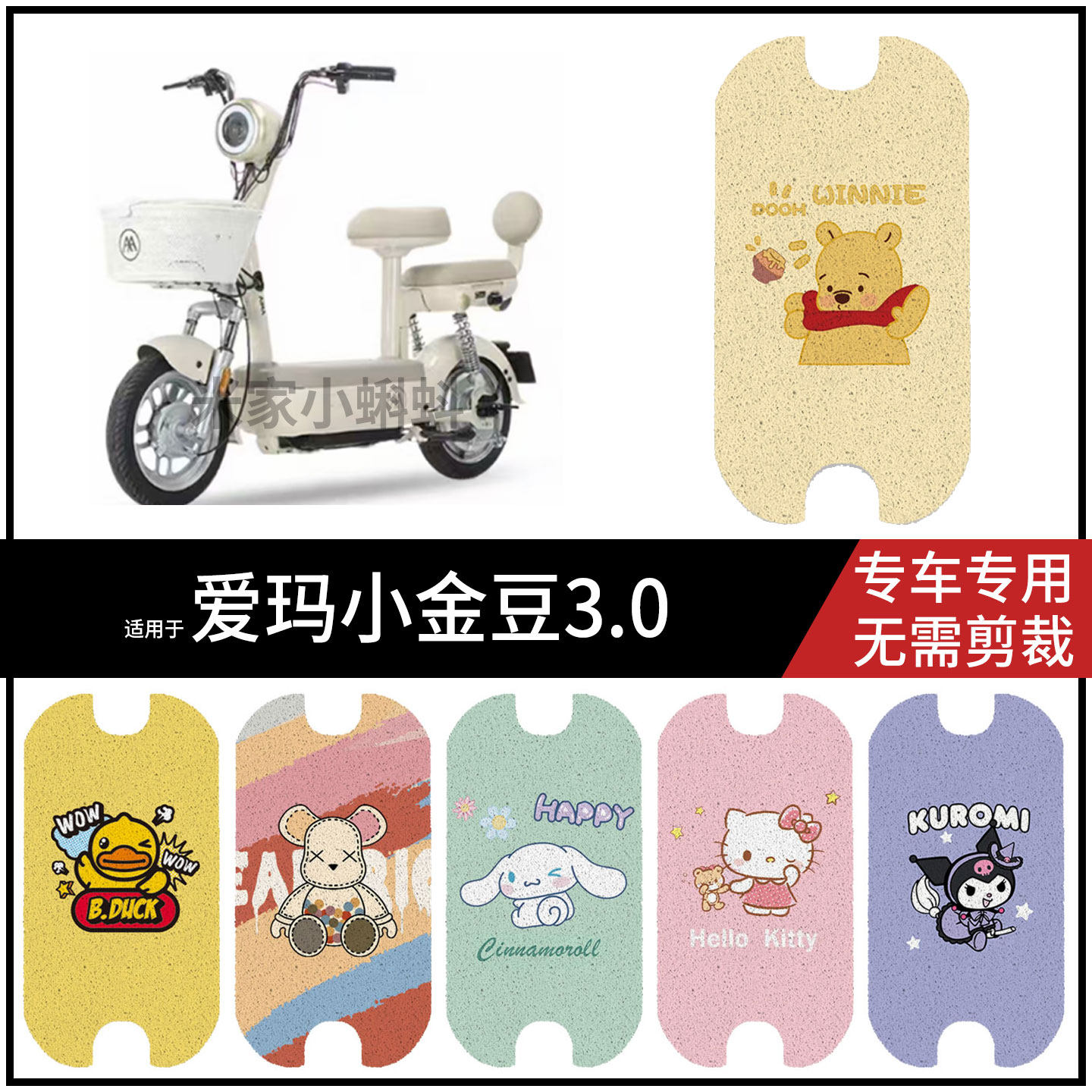 适用于【爱玛小金豆3.0脚垫】电动车踏板皮脚踩垫防水滑耐磨保护