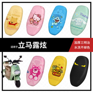 适用于立马露炫坐垫套电动三轮车座包套防晒隔热防水垫座椅罩座套