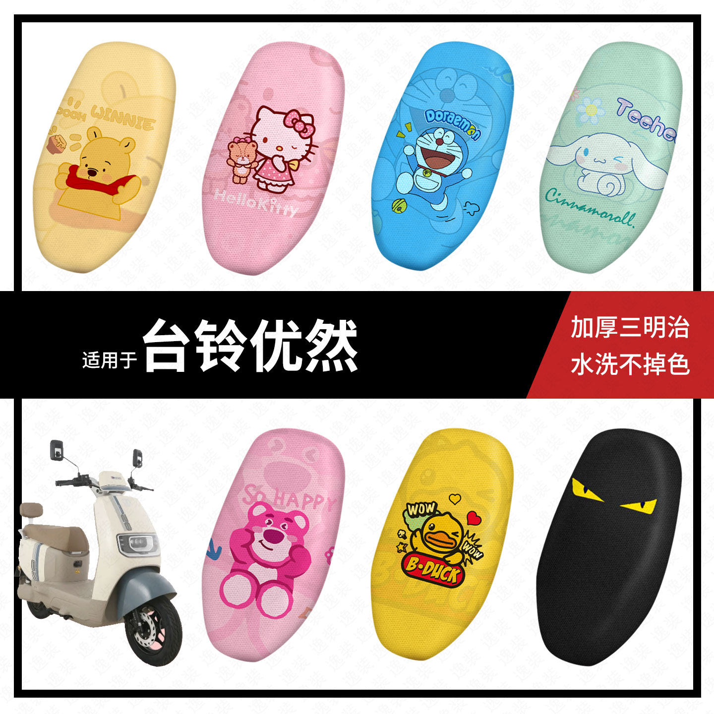 适用于台铃优然坐垫套电动车座包套防晒隔热防水垫座椅罩座套配件