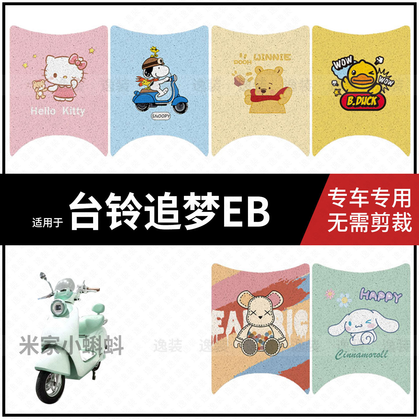 适用于台铃追梦EB脚垫电动车踏板皮脚踩垫防水防滑保护耐磨配饰件