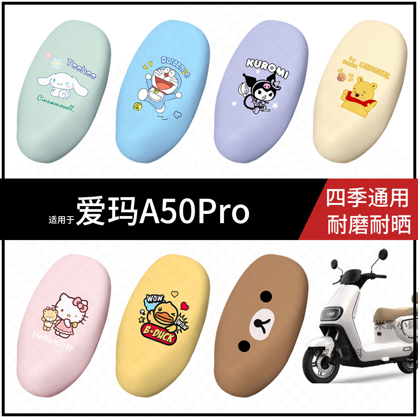 适用于爱玛A50Pro电动车坐垫套座包罩防晒防水雨座椅保护防滑配件