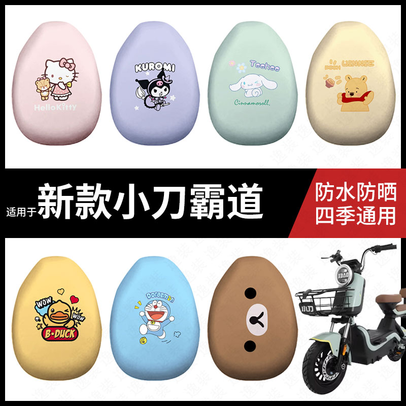 适用于小刀霸道电动车防水坐垫套防晒座椅罩皮耐磨隔热座座套配件