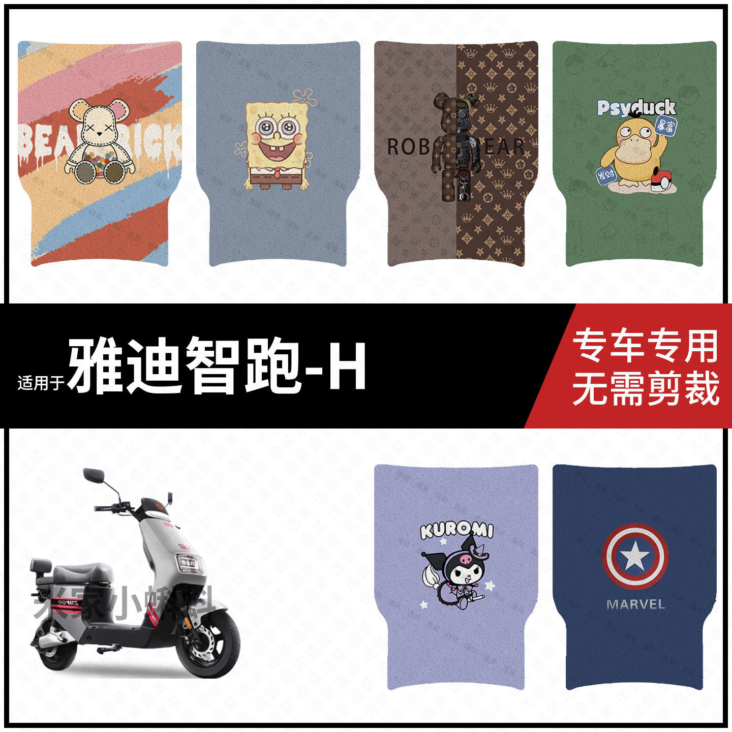 适用于【雅迪智跑-H脚垫】电动车踏板皮脚踩垫脚踏皮防滑防水垫皮