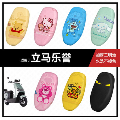 适用于立马乐誉坐垫套电动车座套防晒隔热防水垫透气皮座套皮配件