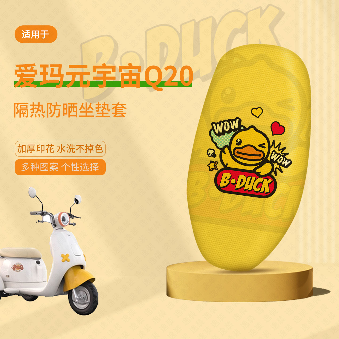 爱玛元宇宙Q20坐垫套电动车座套防晒隔三轮车q20热垫透气垫座椅罩