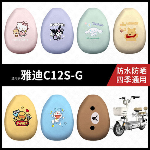 适用于雅迪C12S-G电动车坐垫套防晒座椅罩弹力皮座包保护垫皮配件