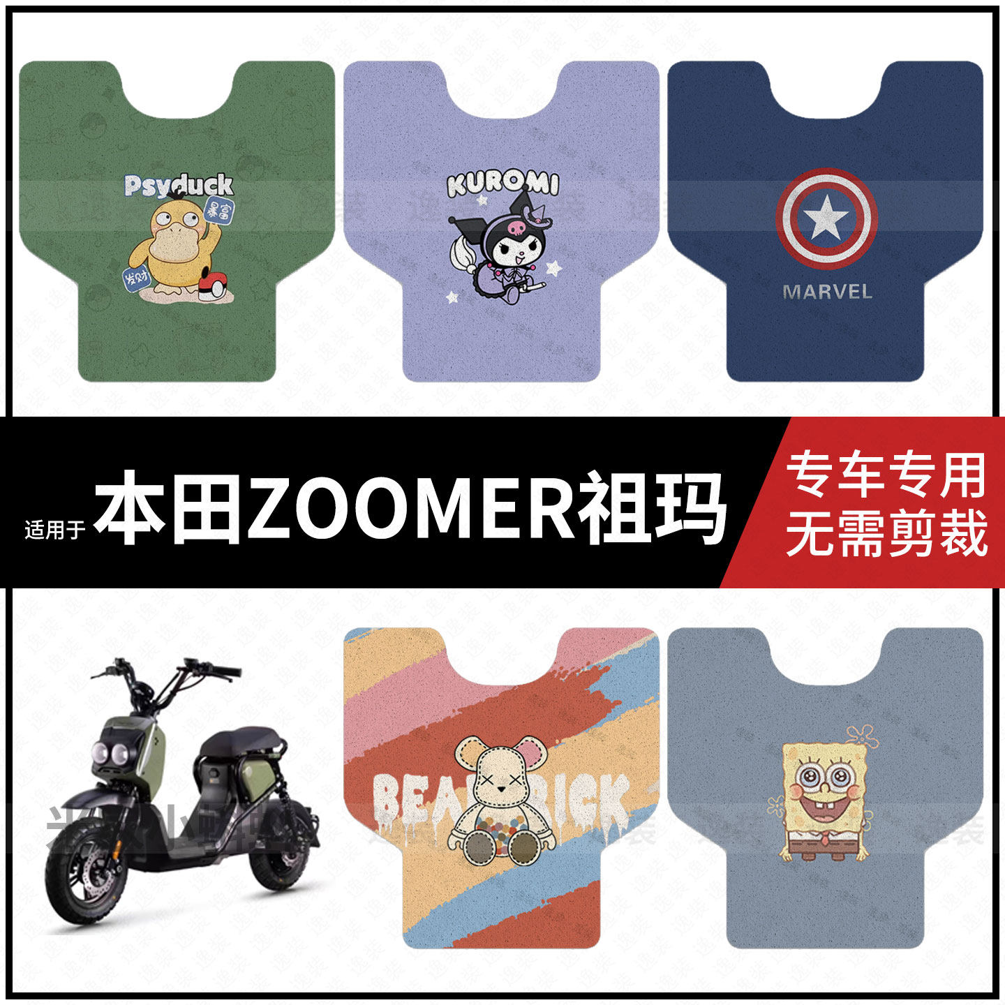 适用于【本田ZOOMER祖玛脚垫】电动车脚踩垫踏板皮防水保护垫配饰