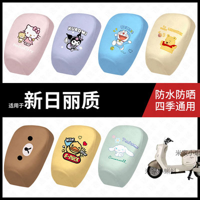 适用于新日丽质电动车防水坐垫套防晒座椅罩弹力皮隔热座包配饰件