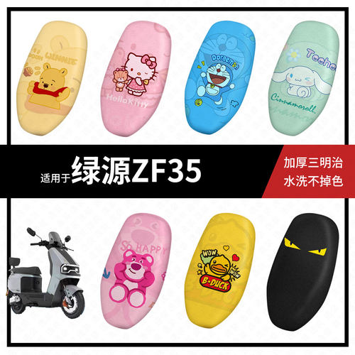 适用于绿源ZF35坐垫套电动车座套防晒隔热防水垫透气皮座套皮配件
