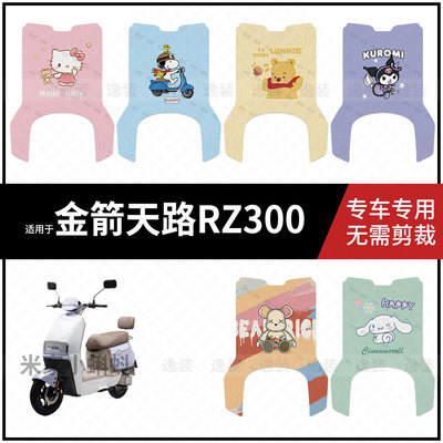适用于【金箭天路RZ110脚垫】电动车脚踩垫踏板皮脚踏皮防滑防水