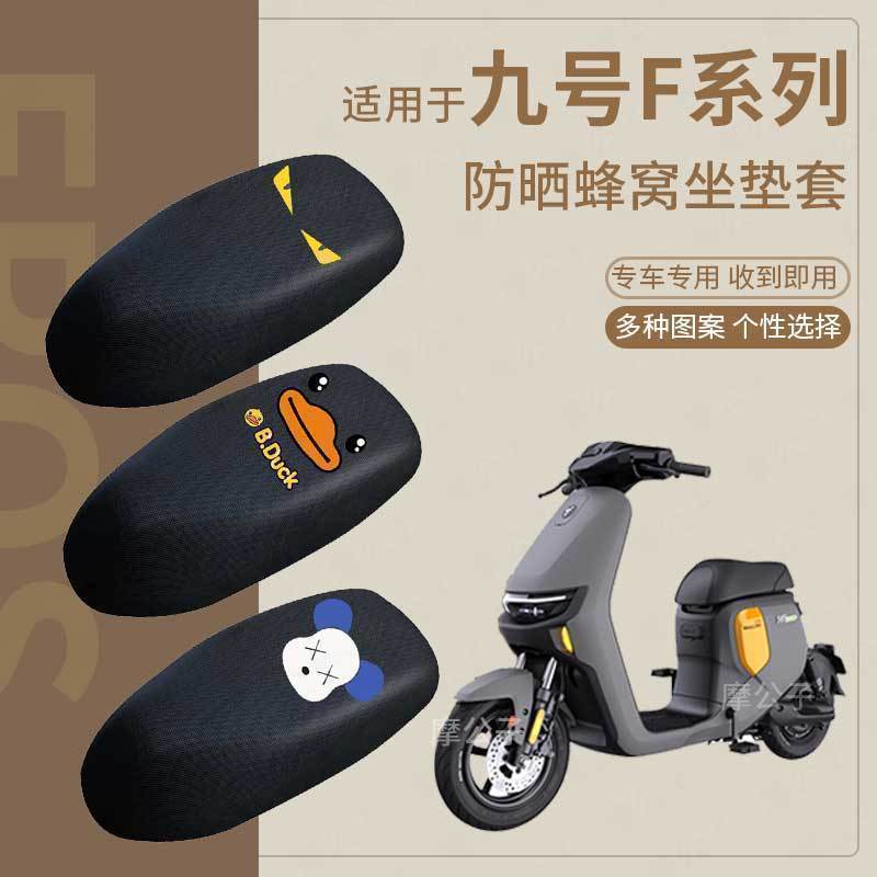 适用于九号F90M电动车座套加长一体坐垫套9号电瓶车F60座套F90套9