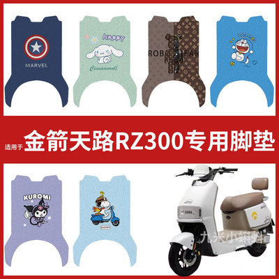 【金箭天路RZ300脚垫】电动车配件电瓶车脚踏垫踏板皮脚踩垫防水