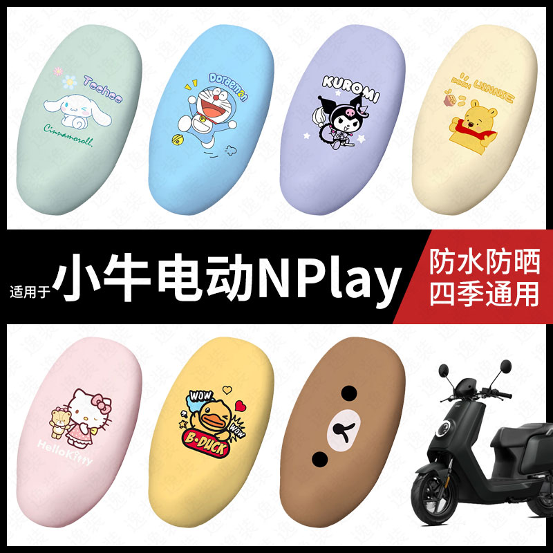 适用于小牛NPlay电动车防水坐垫套座套防雨座椅罩防晒座椅垫套皮